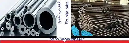 خرید و فروش لوله آتشخوار چیست؟
